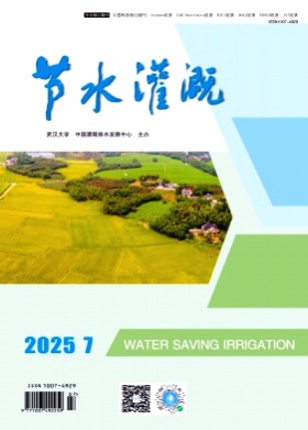 节水灌溉杂志